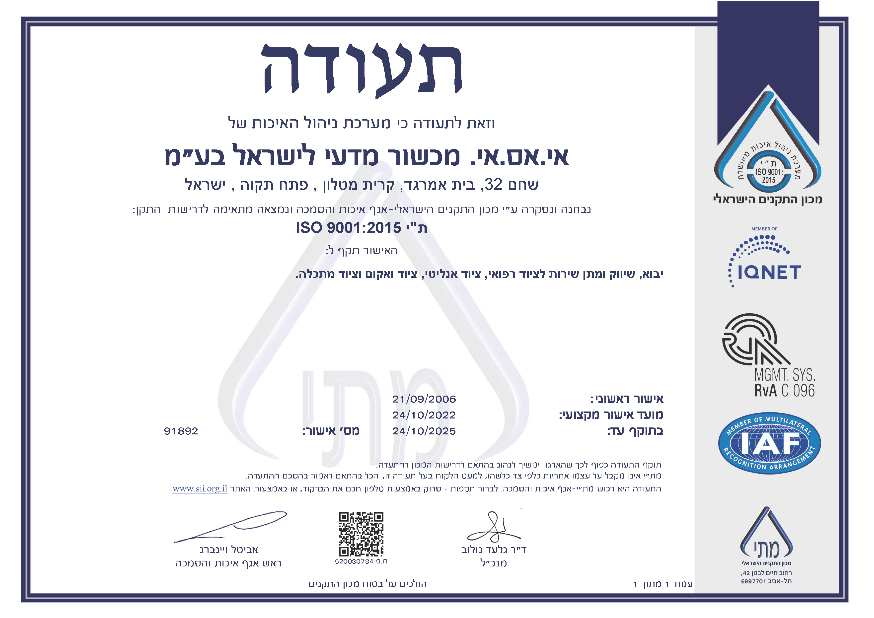 ISO 9001-2015 HEBREW valid until 10.2025