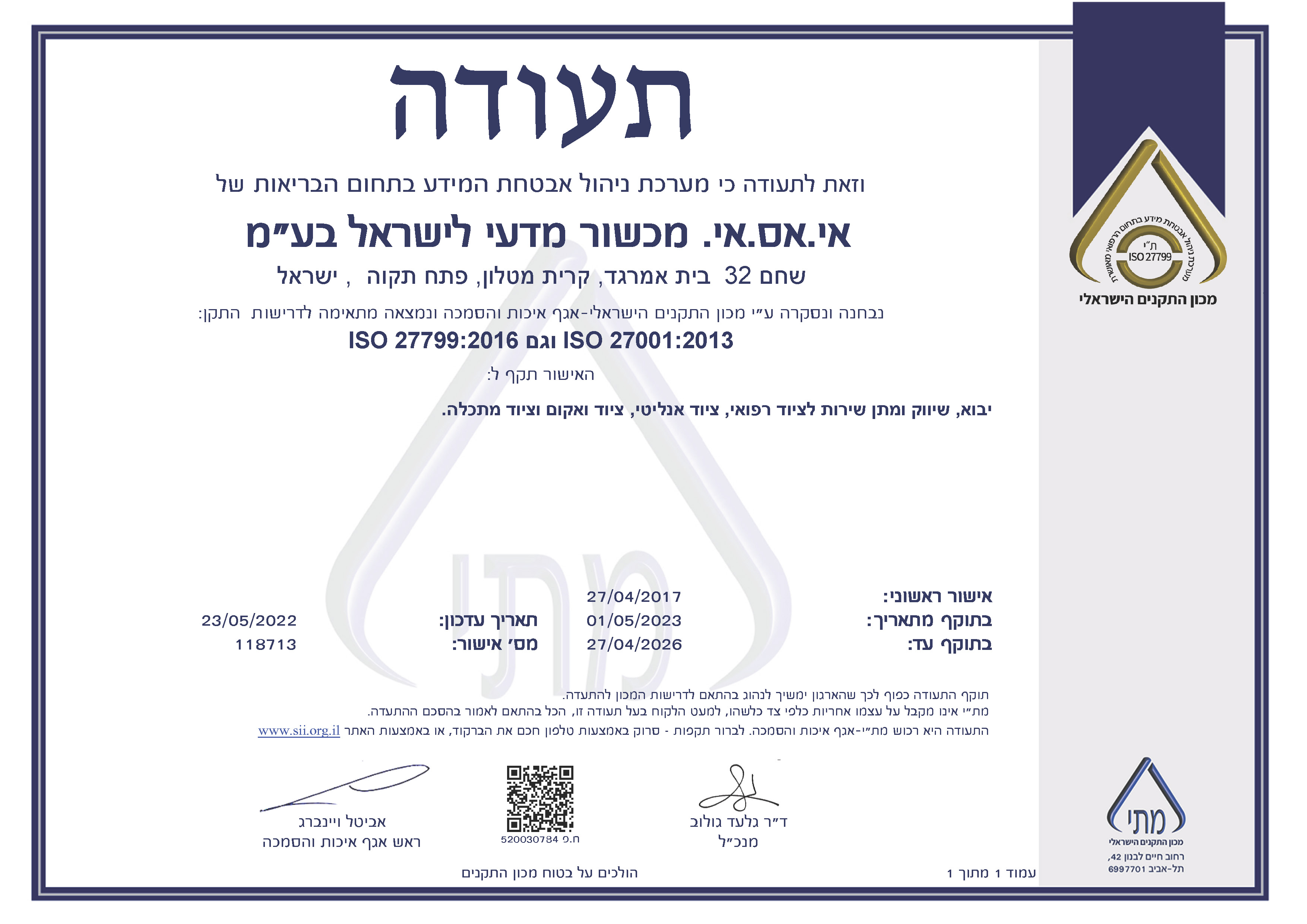 ISO 27799-2016 & ISO 27001-2013 HEBREW valid until 4.2026